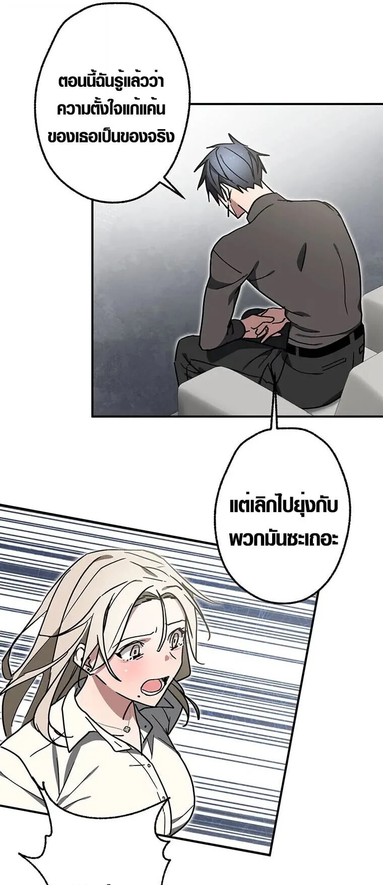 Aristocrat’s Revenge ตอนที่ 33 หน้า 87