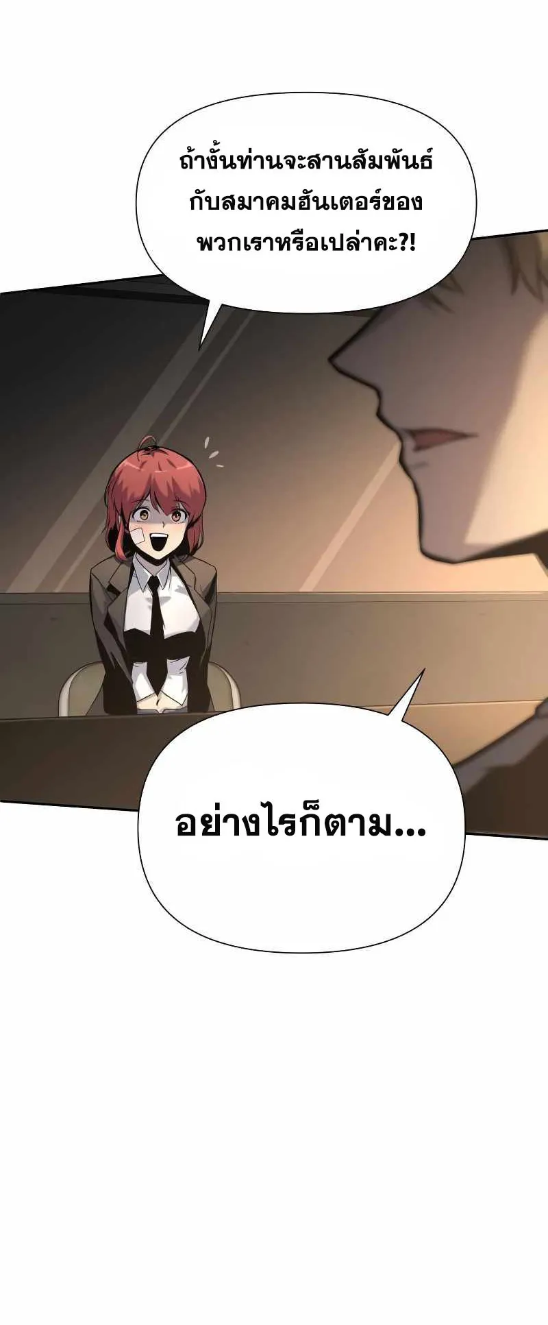 The Knight King Who Returned With a God ตอนที่ 3 หน้า 27