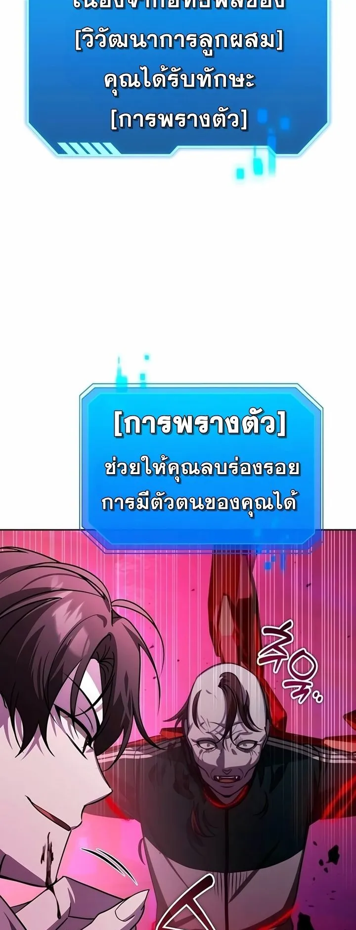 Sovereign of the Infinite Clones ตอนที่ 18 หน้า 13