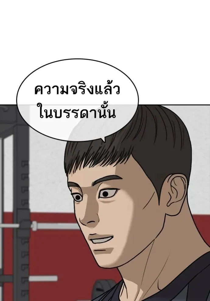 Loser Life 2 ตอนที่ 47 หน้า 83