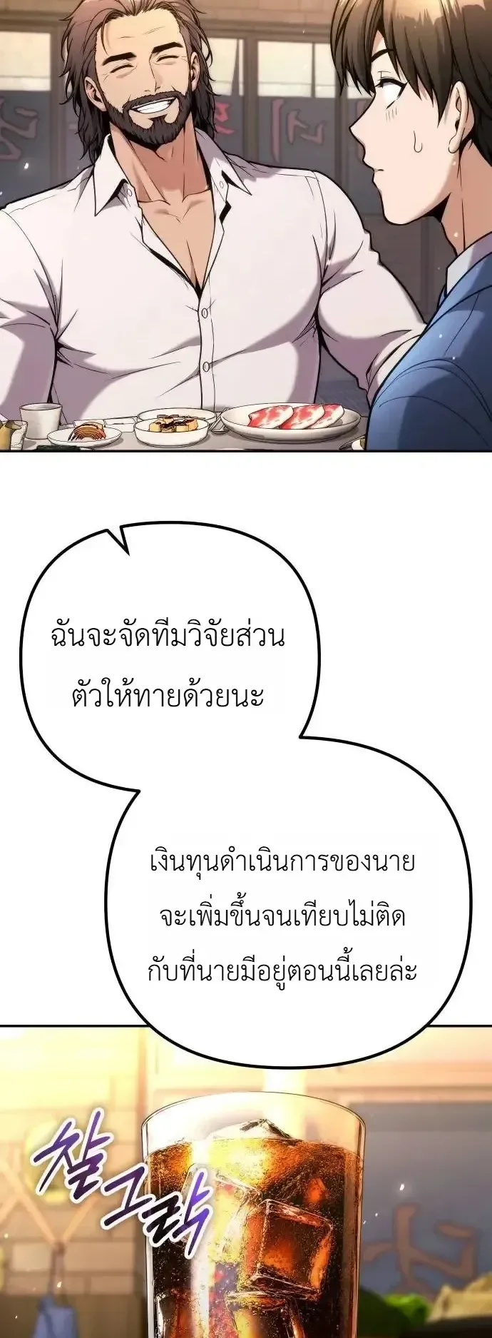The Money Keeps Piling Up Even If I Spend It ตอนที่ 17 หน้า 25