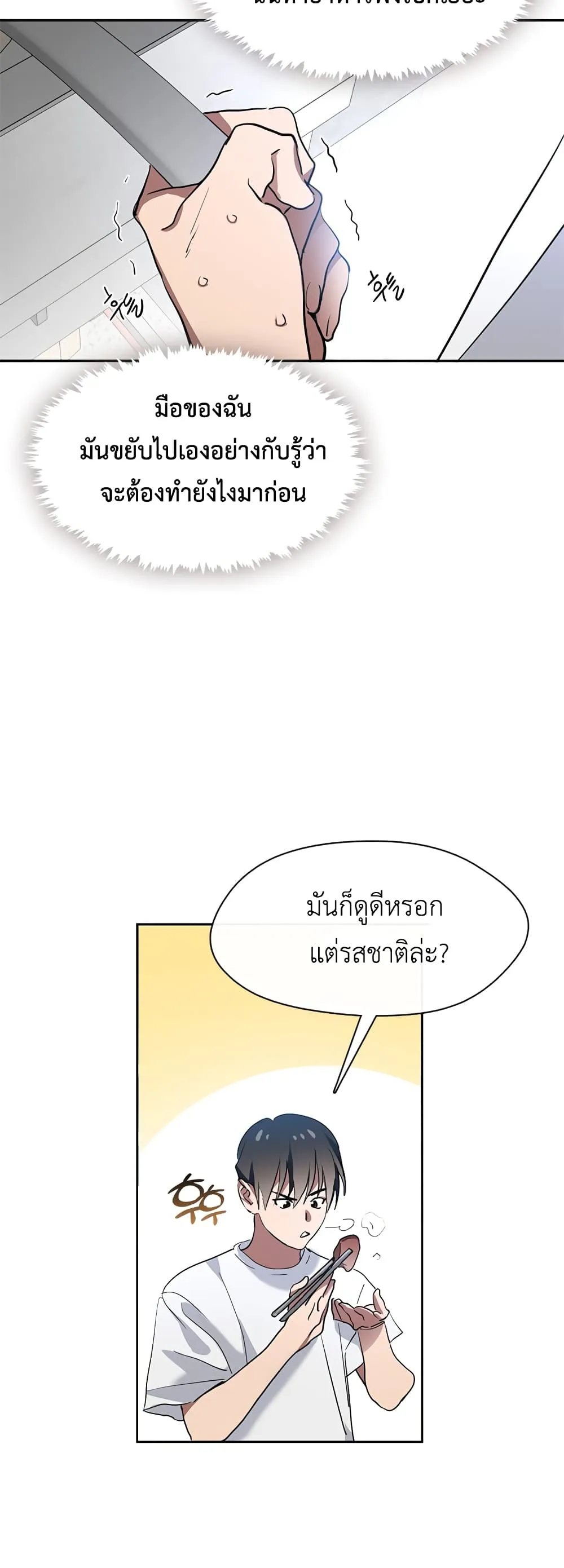 Afterlife Diner ตอนที่ 1 หน้า 70