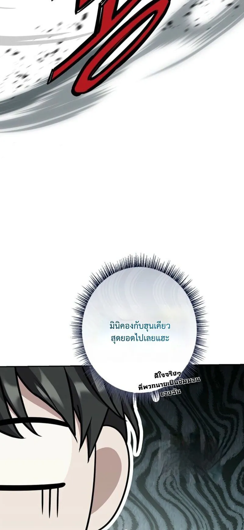 Only I Have an EX-Grade Summon ตอนที่ 17 หน้า 16