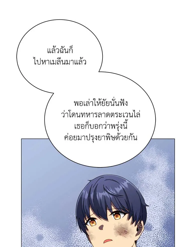 Necromancer Academy’s Genius Summoner Chapter 32 หน้า 81