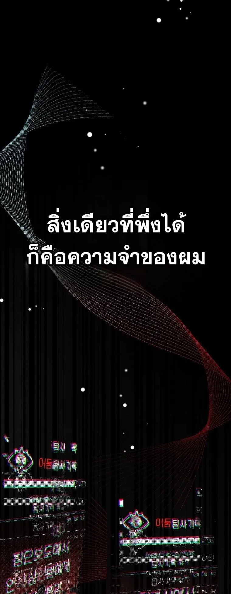 Got Dropped into a Ghost Story, Still Gotta Work ตอนที่ 9 หน้า 21