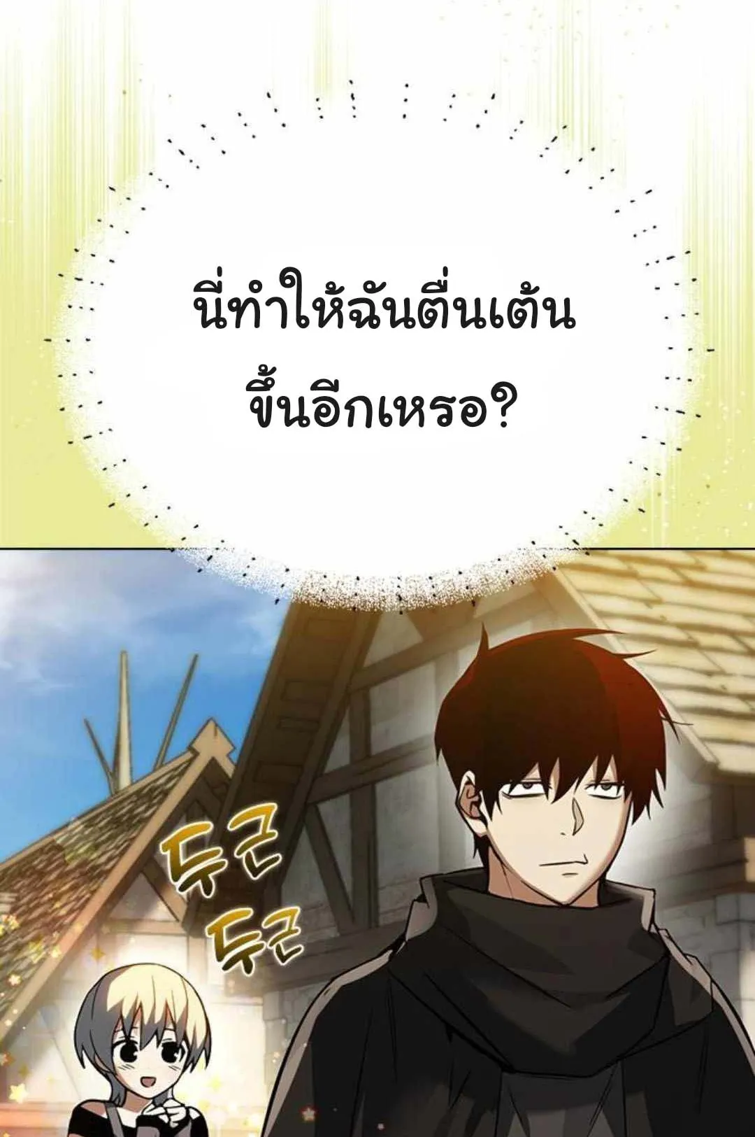 Bad Ending Maker ตอนที่ 2 หน้า 76
