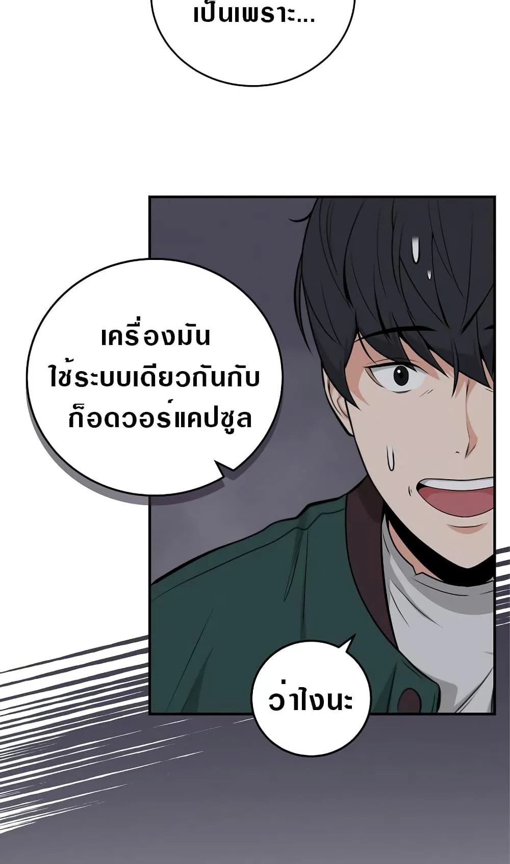 Archmage Streamer ตอนที่ 2 หน้า 29