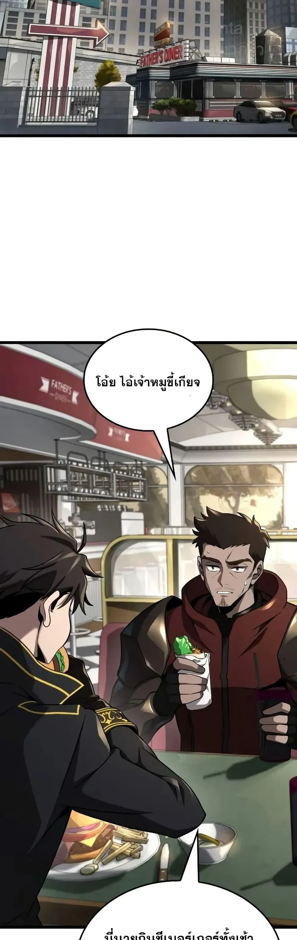 Insanely-Talented Player ตอนที่ 30 หน้า 7