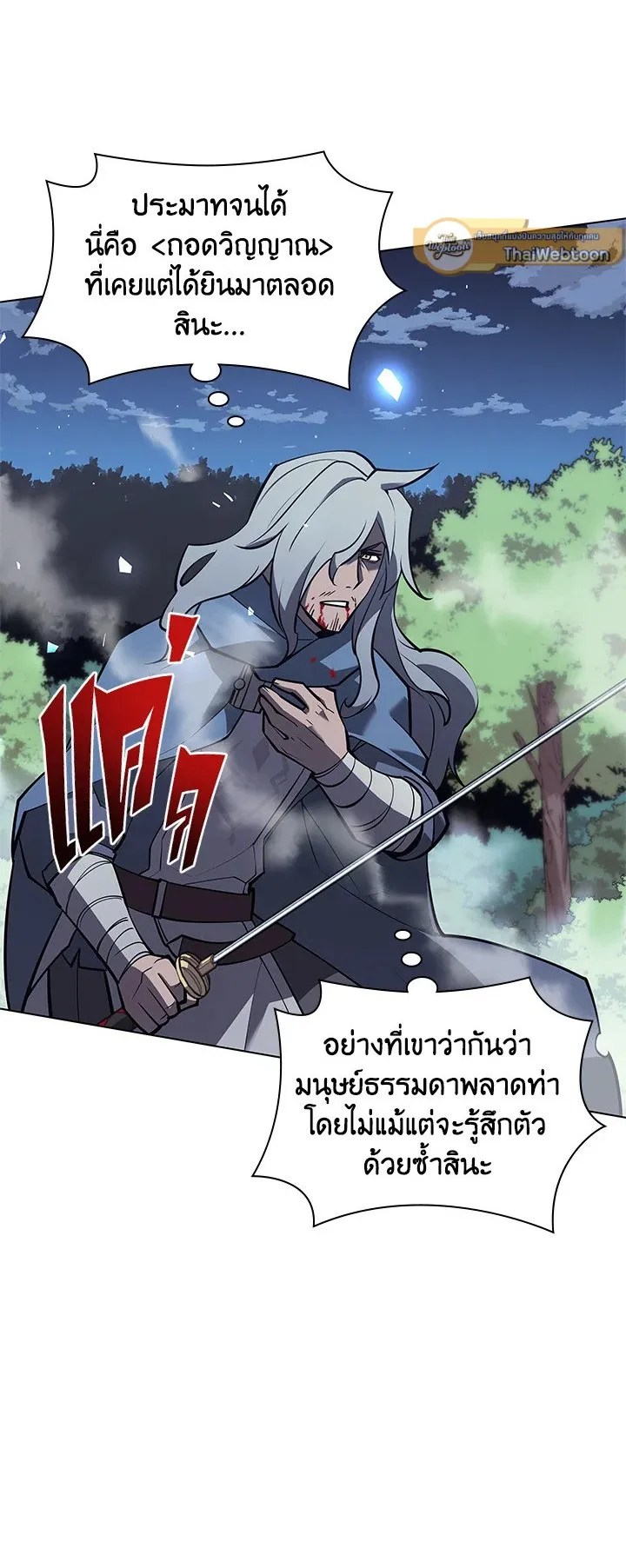 Overgeared ตอนที่ 112 หน้า 5