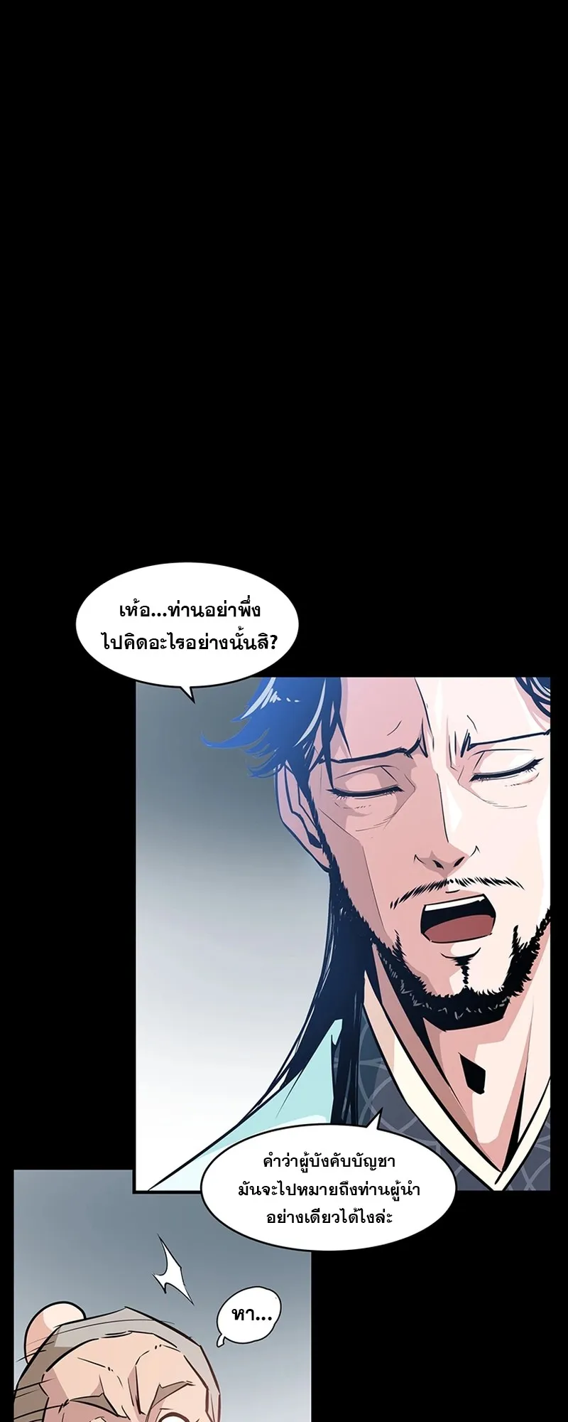 The World’s Best Martial Arts Instructor ตอนที่ 1 หน้า 54