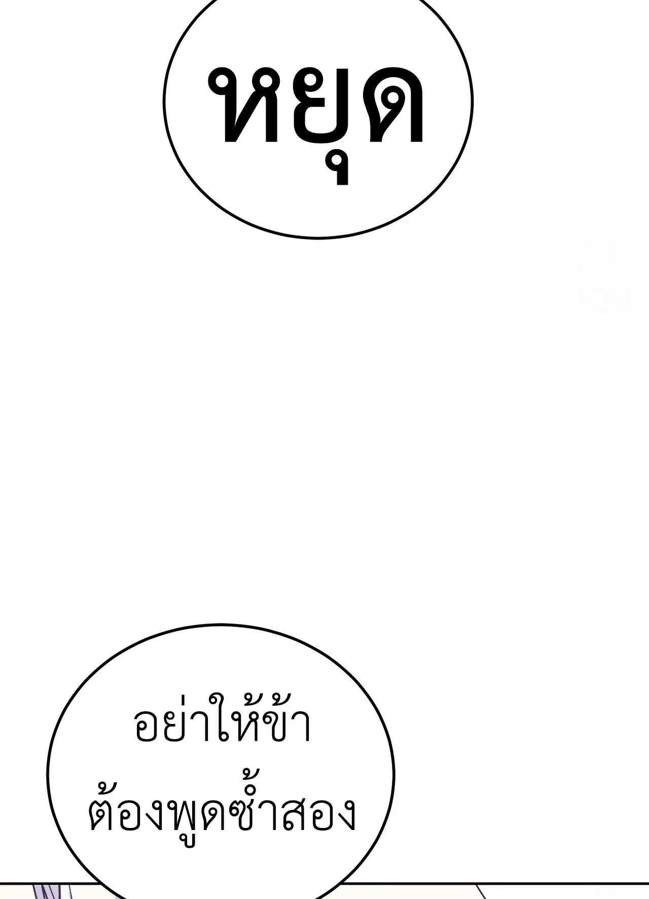 How to Live as a Tyrant’s Spoiled Brat ตอนที่ 3 หน้า 109
