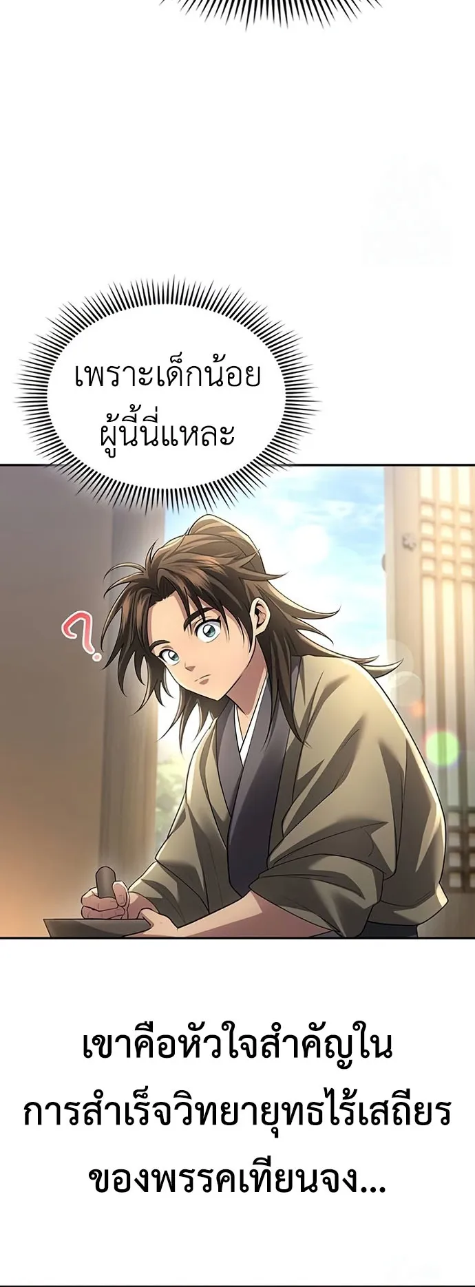 Regression of the Yong Clan Heir ตอนที่ 9 หน้า 56