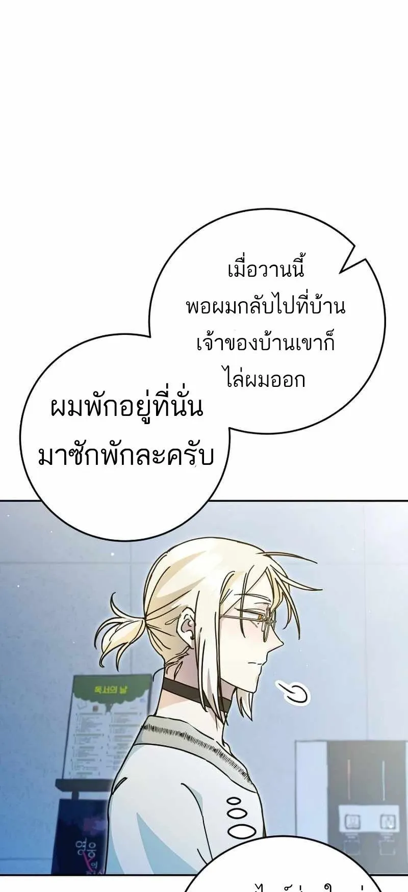 I Became a Civil Servant in a Magical World ตอนที่ 11 หน้า 18