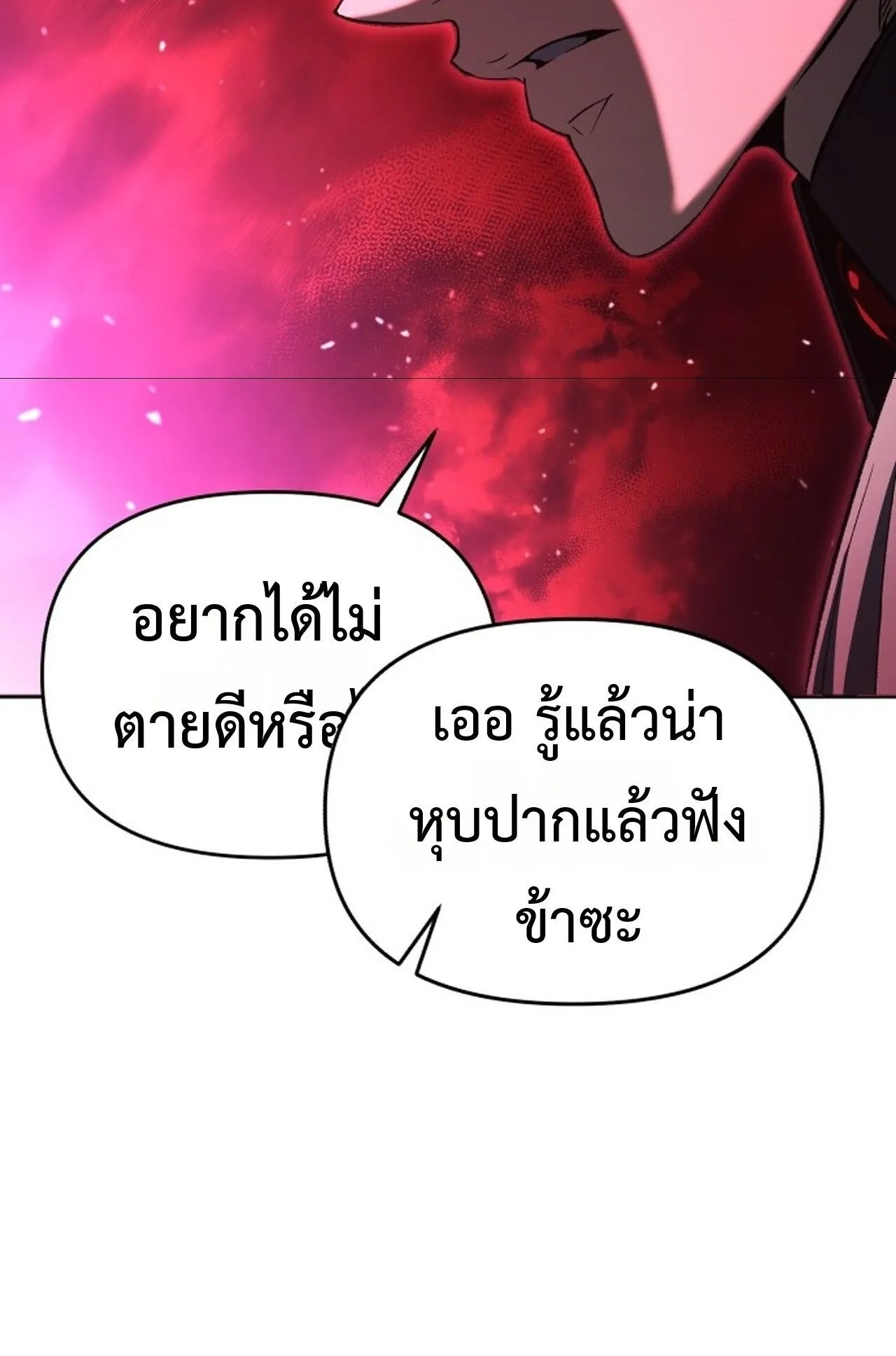 Return of the Back Alley Wizard ตอนที่ 1 หน้า 206