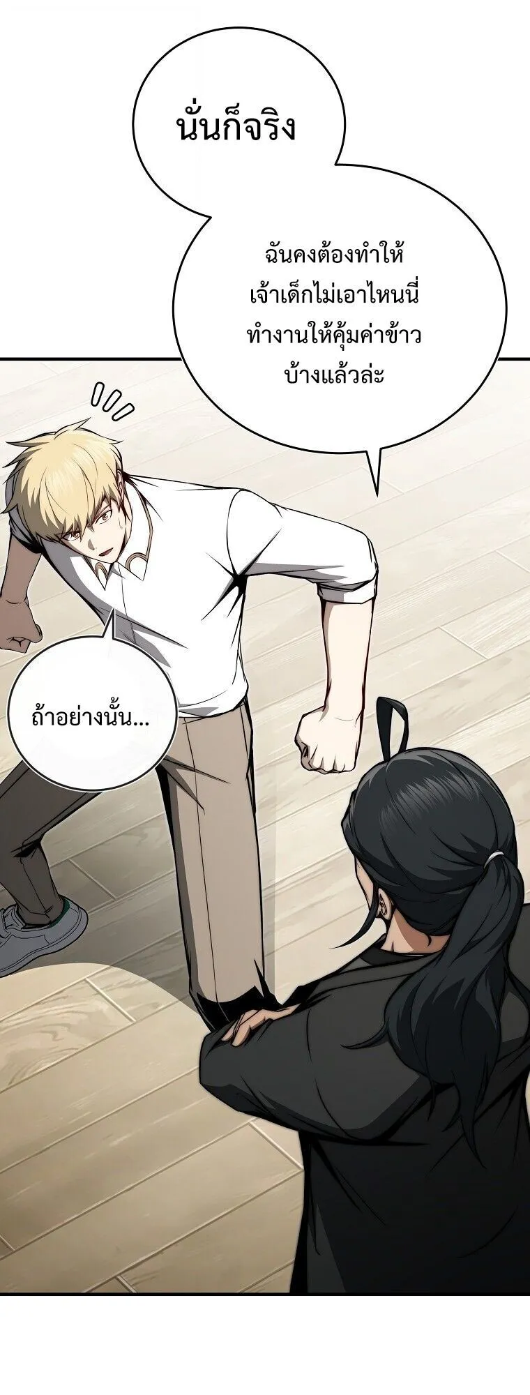 The Regressor Makes Everything ตอนที่ 13 หน้า 6