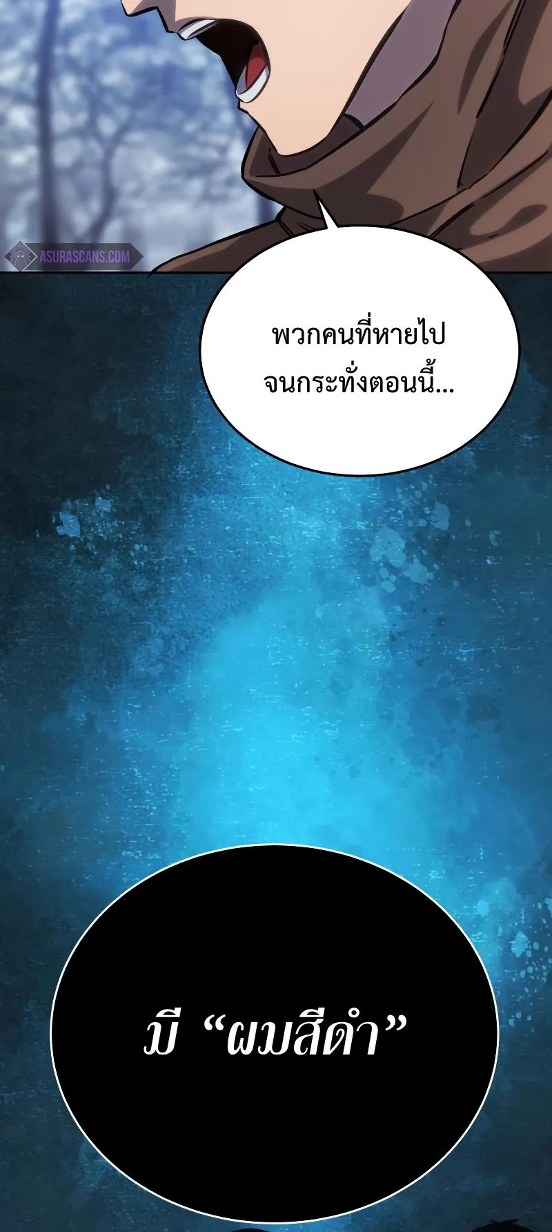 Star-Embracing Swordmaster ตอนที่ 9 หน้า 24