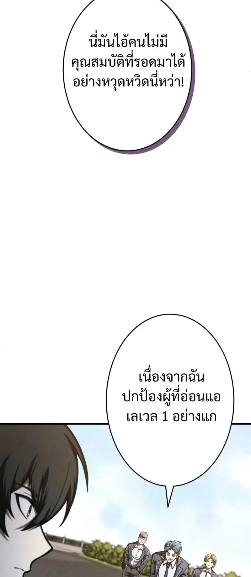 The Hero Starts Over at the Academy ตอนที่ 4 หน้า 22