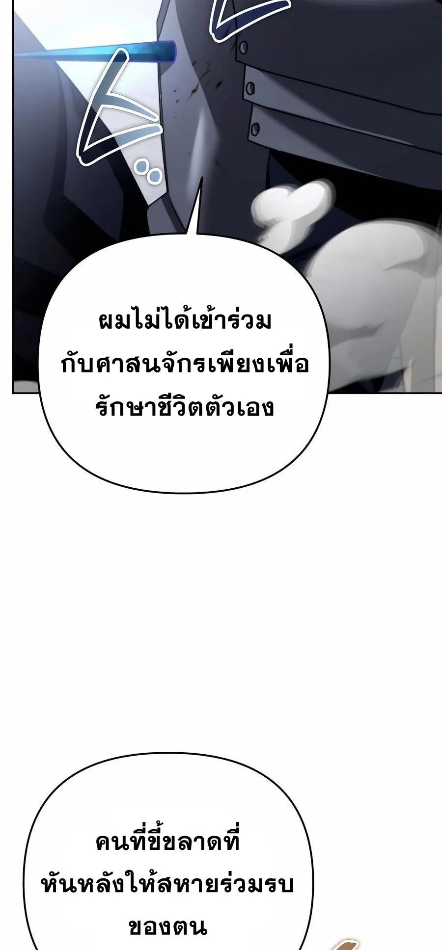 Sovereign of the Infinite Clones ตอนที่ 30 หน้า 76