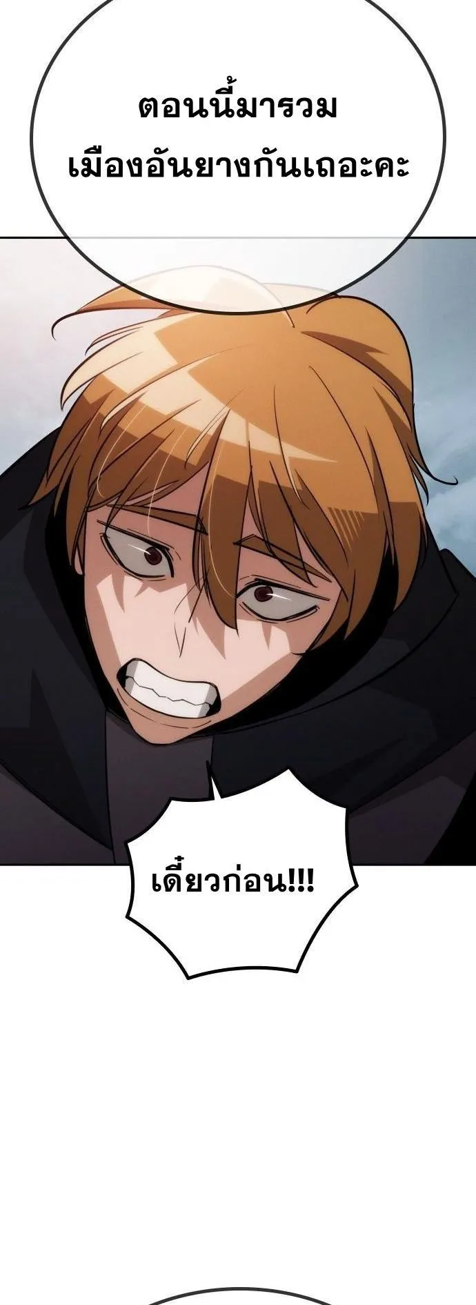 The Regressor Only Protects Me ตอนที่ 32 หน้า 45