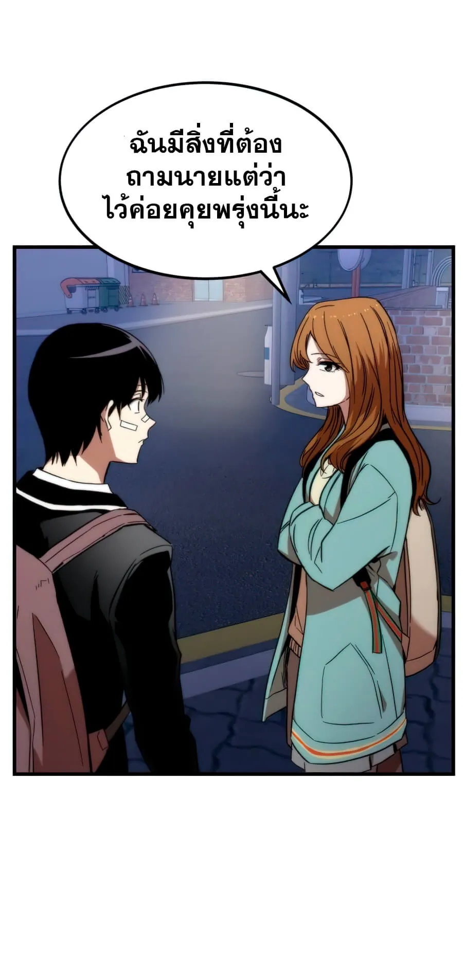 Ultra Alter ตอนที่ 6 หน้า 71