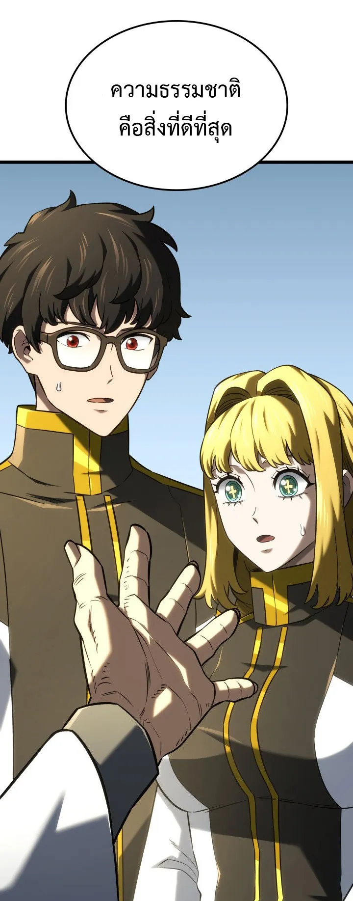 Revenge of the Iron-Blooded Sword Hound ตอนที่ 147 หน้า 49