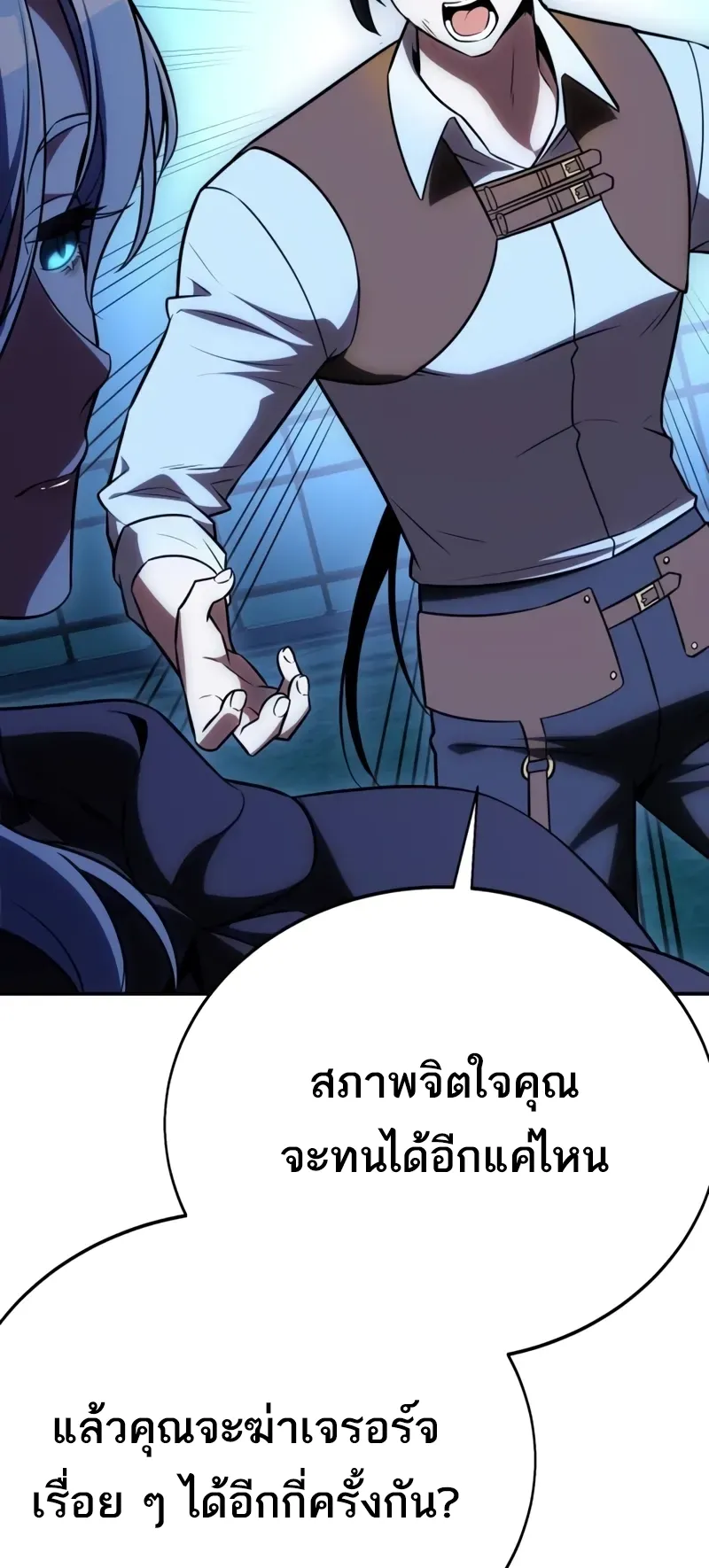 I Killed an Academy Player ตอนที่ 45 หน้า 45