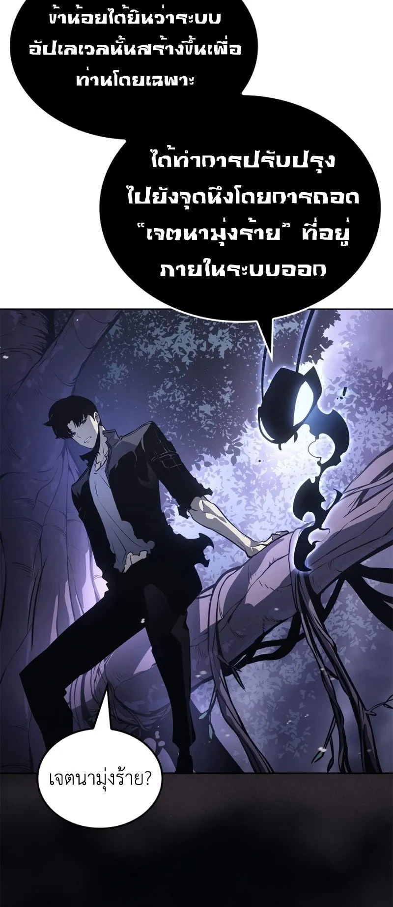 Solo Leveling: Ragnarok ตอนที่ 14 หน้า 43