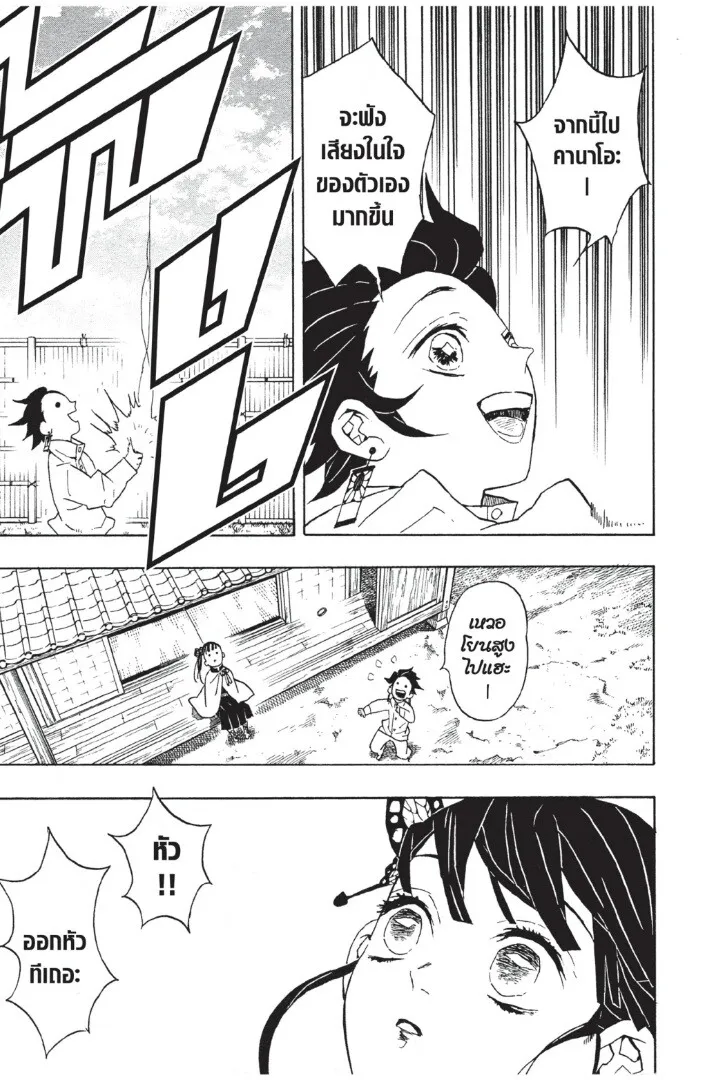 Kimetsu no yaiba ตอนที่ 53 หน้า 19