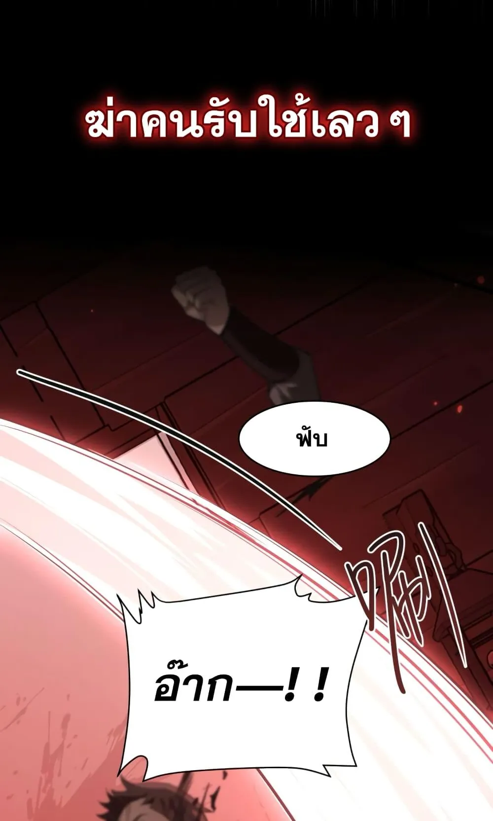 Shadow’s Resurgence ตอนที่ 0 หน้า 21