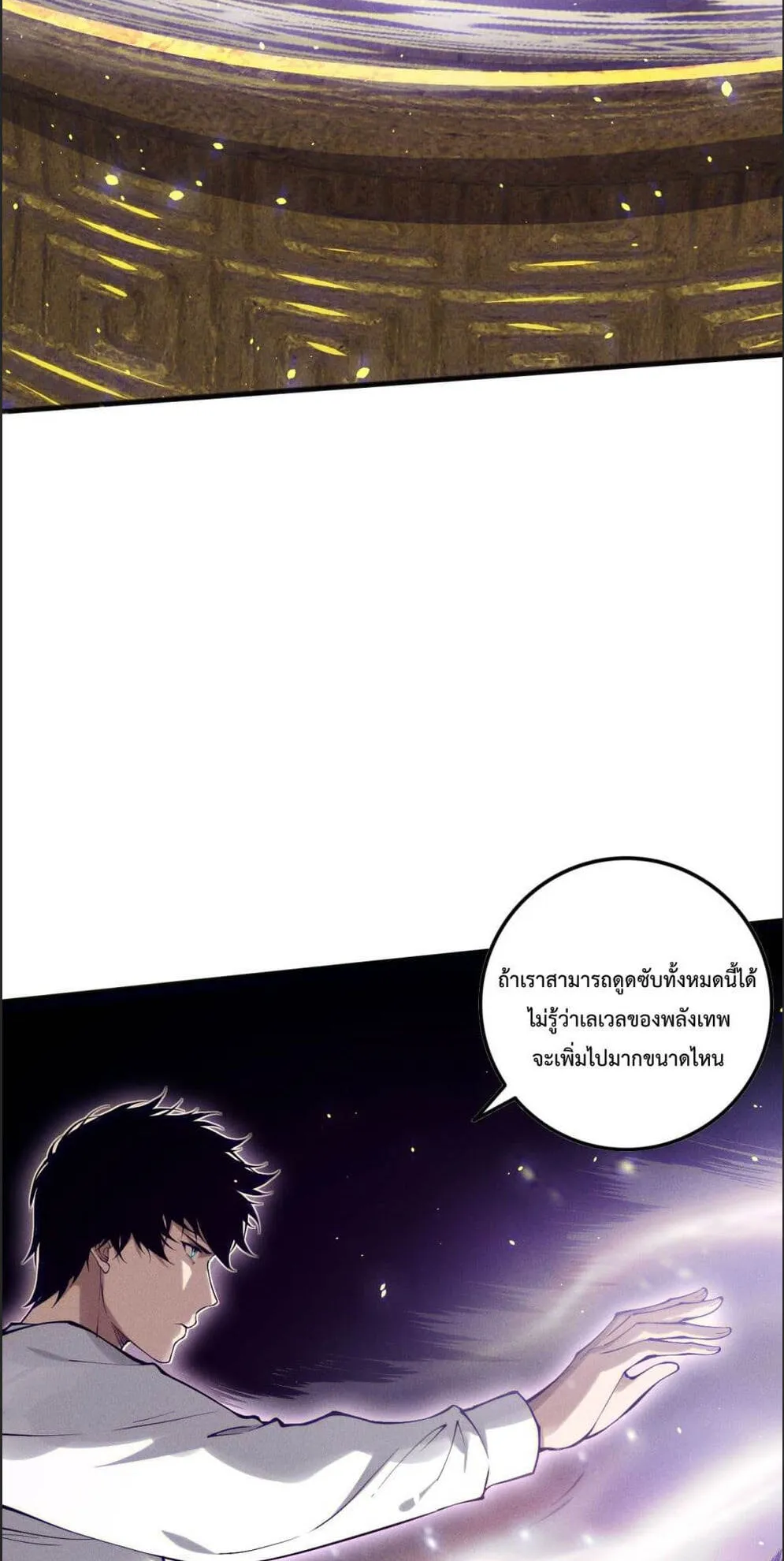 Disastrous Necromancer ตอนที่ 118 หน้า 12