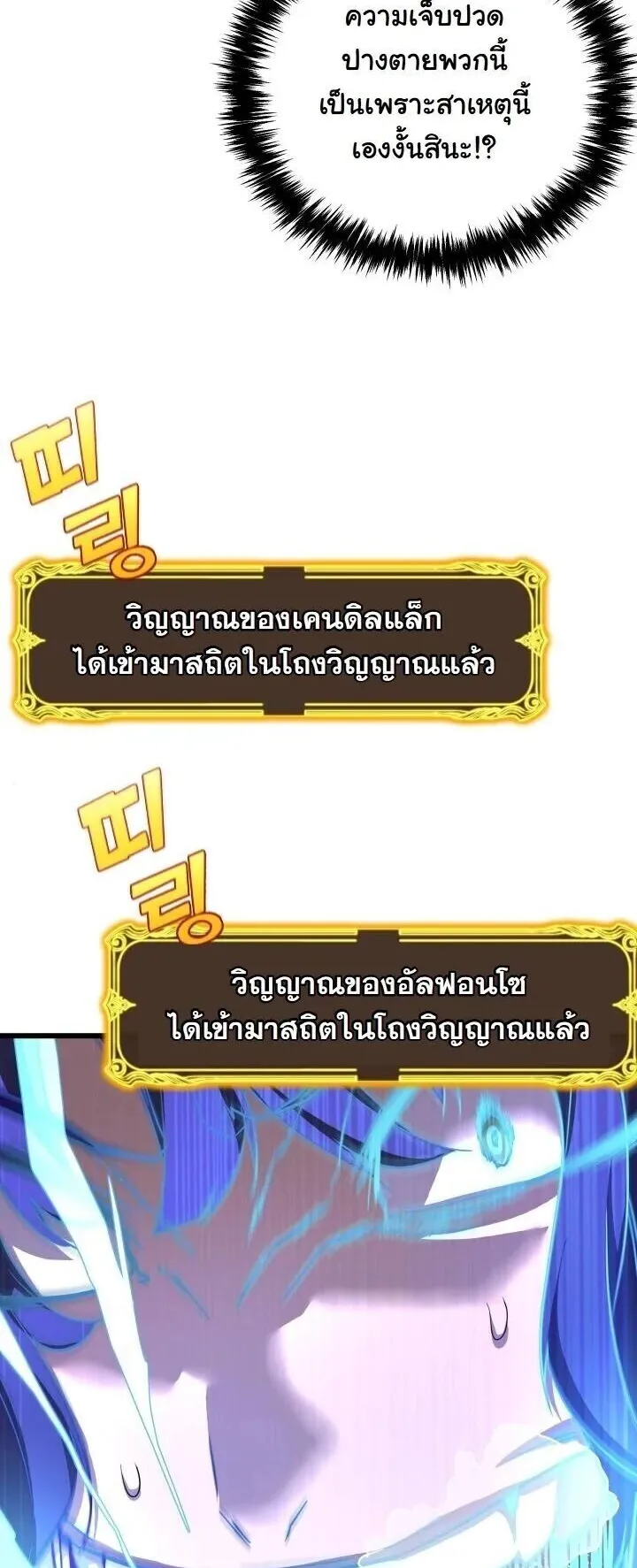 Player of a Fallen Noble Family ตอนที่ 44 หน้า 23