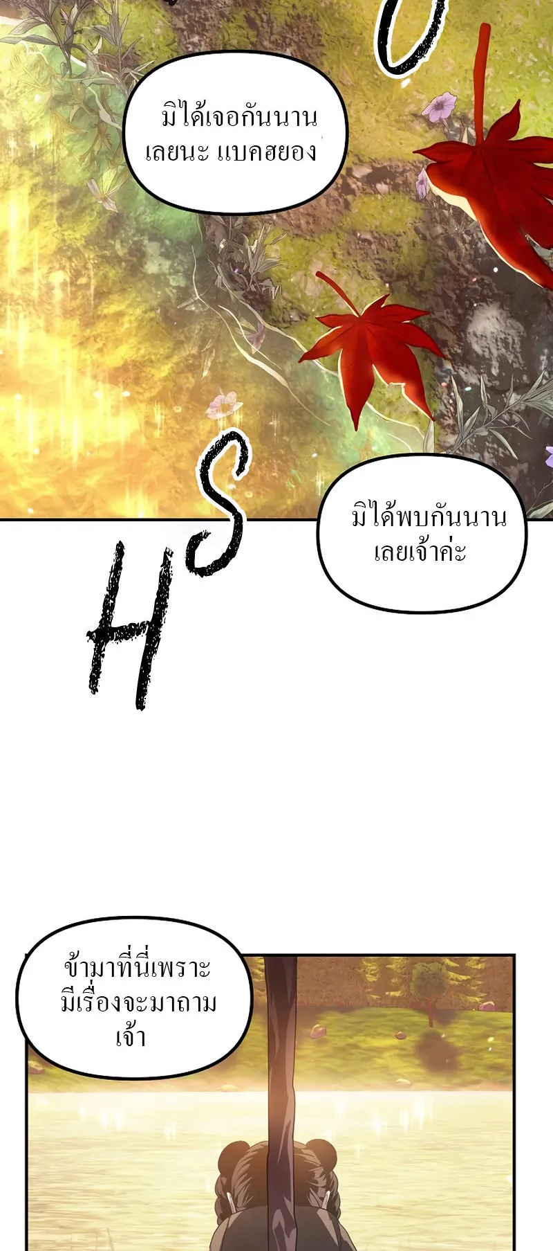 SSS-Class Suicide Hunter ตอนที่ 63 หน้า 25