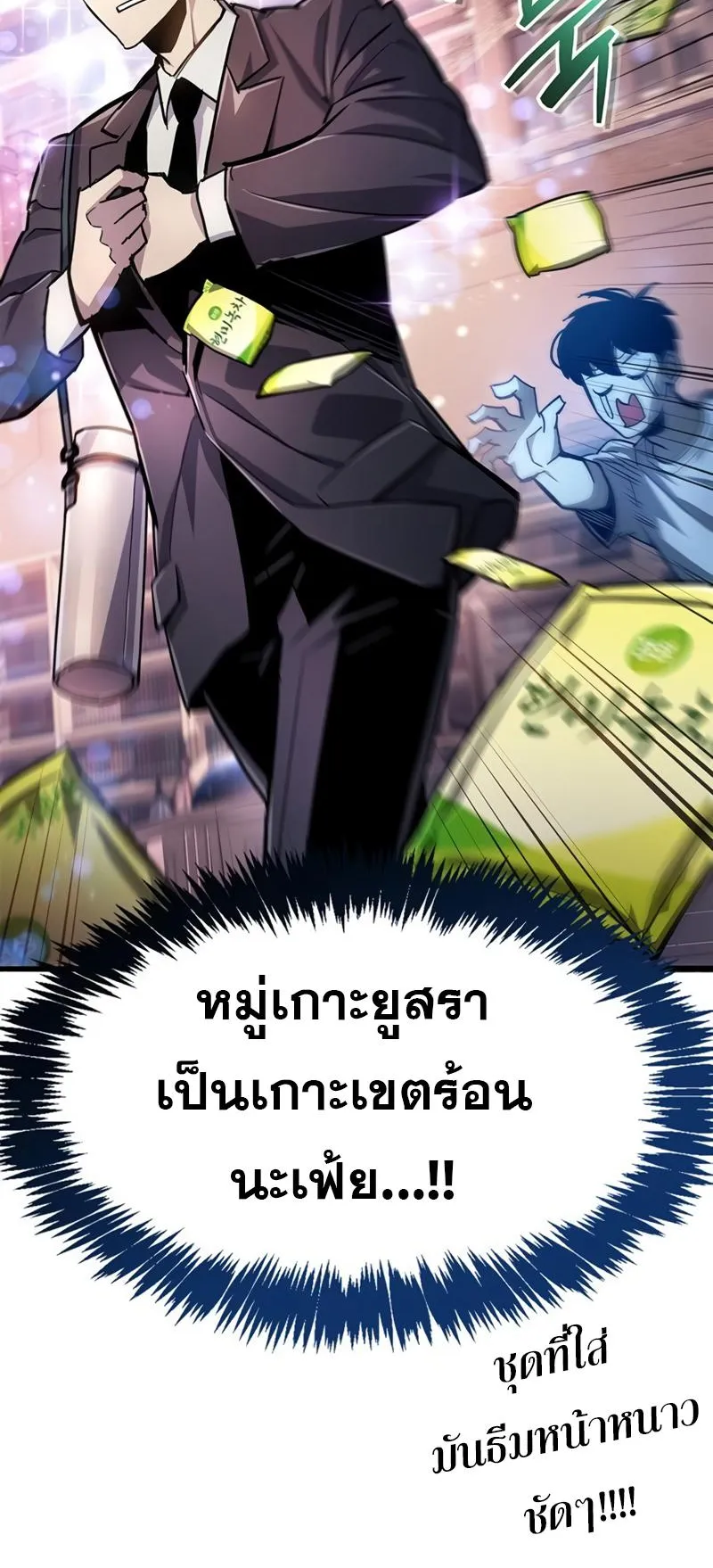 The Player Hides His Past ตอนที่ 18 หน้า 101