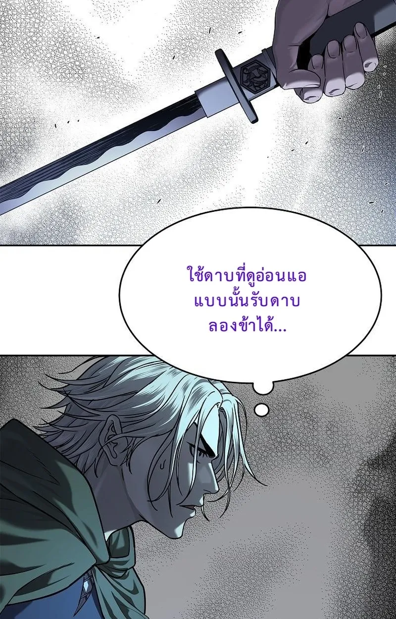 The Iron Emperor ตอนที่ 24 หน้า 109