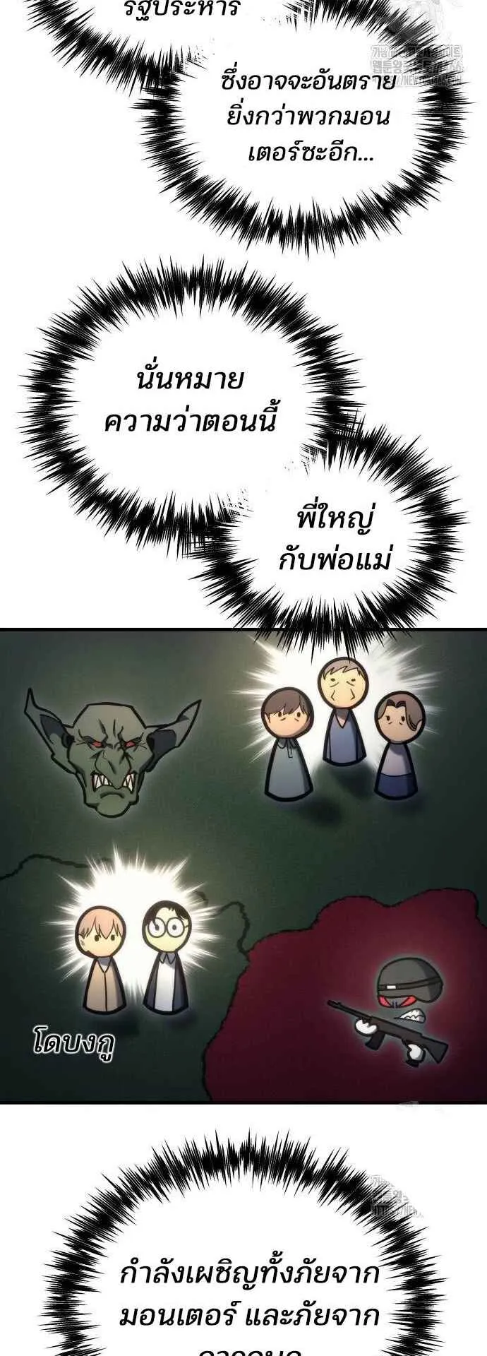 Hiding the logistics center in Apocalypse ตอนที่ 22 หน้า 84