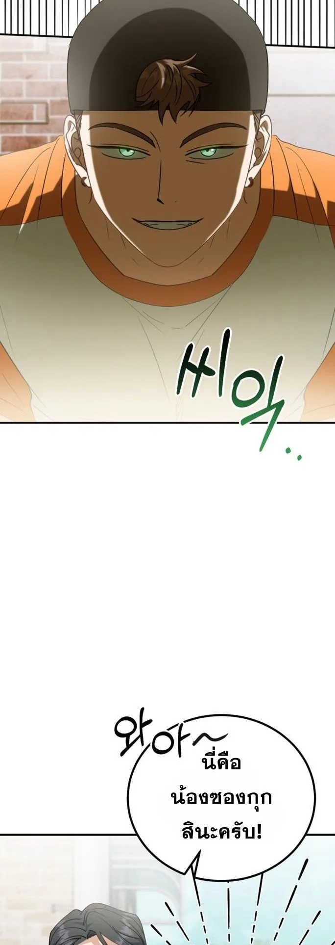 I Will Raise This Family to Greatness ตอนที่ 10 หน้า 57