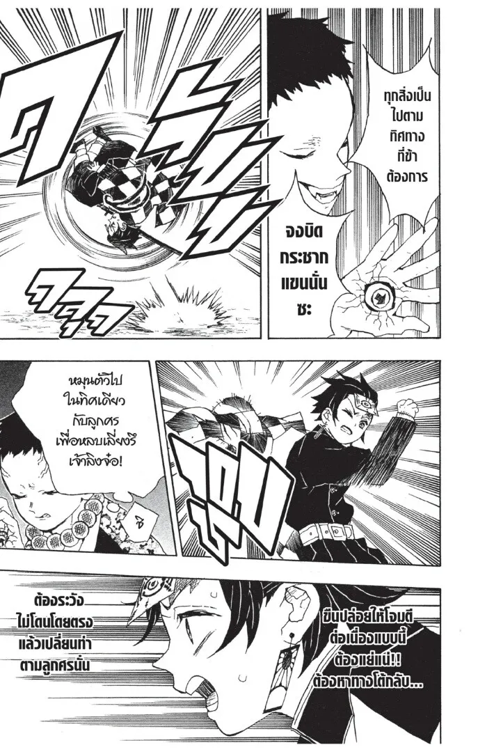 Kimetsu no yaiba ตอนที่ 17 หน้า 21