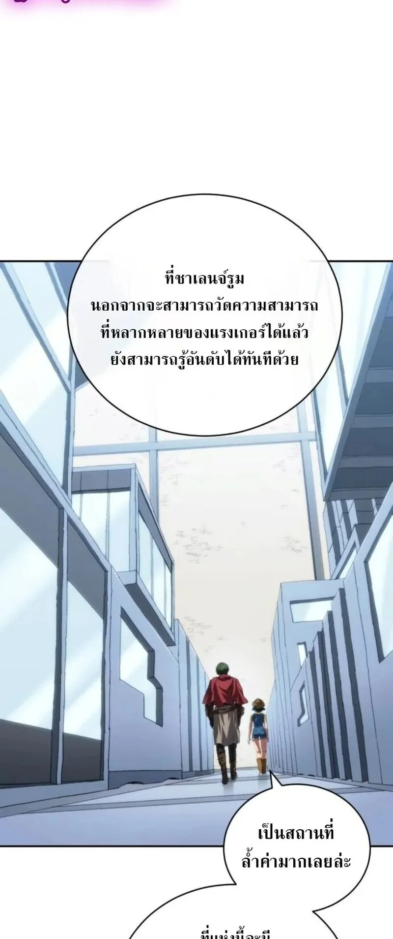 Wild Ranker ตอนที่ 25 หน้า 7