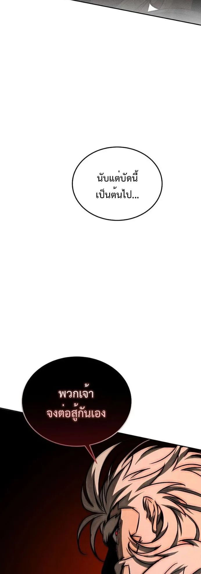 The Great Heavenly Demon Sovereign ตอนที่ 2 หน้า 67