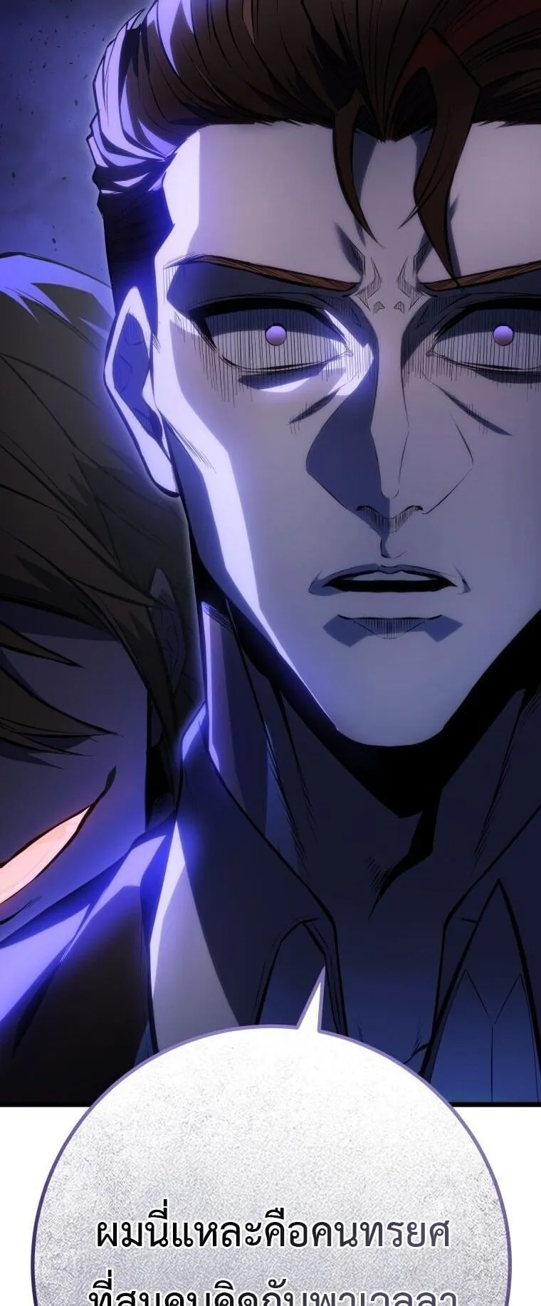 A Dragonslayer’s Peerless Regression ตอนที่ 54 หน้า 48