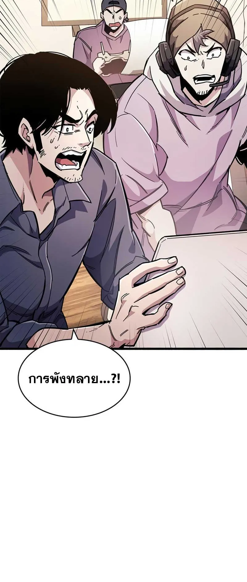 The Player Hides His Past ตอนที่ 25 หน้า 17