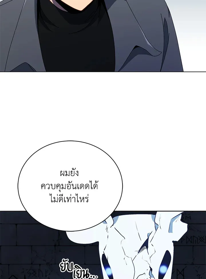 Necromancer Academy’s Genius Summoner Chapter 25 หน้า 21