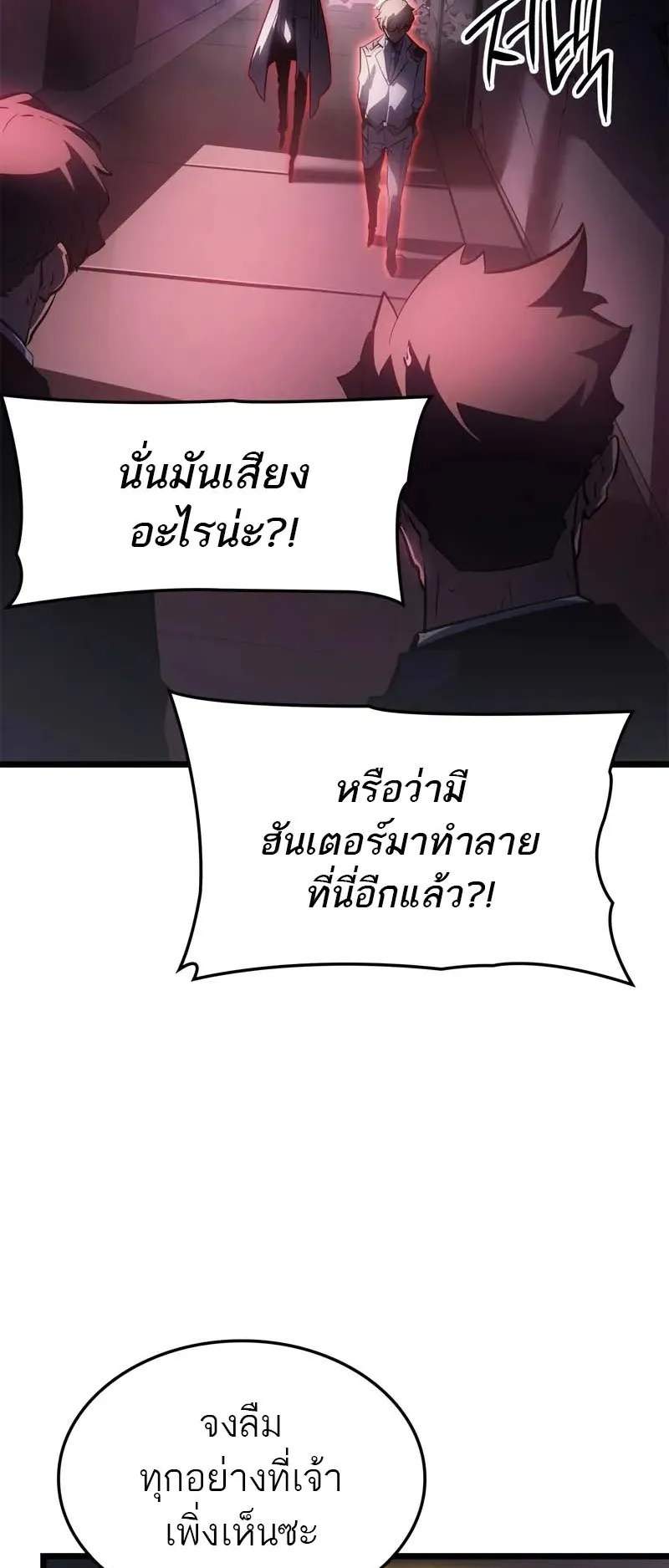 Solo Leveling: Ragnarok ตอนที่ 30 หน้า 73