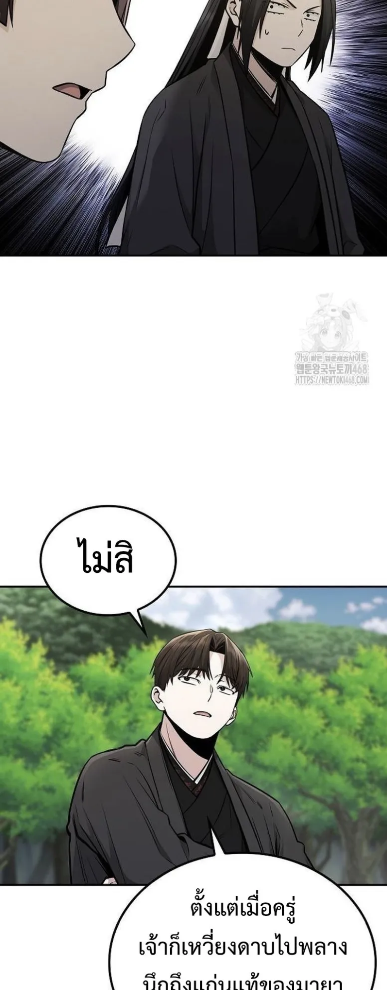 Mount Hua Sect’s Genius Phantom Swordsman ตอนที่ 16 หน้า 6