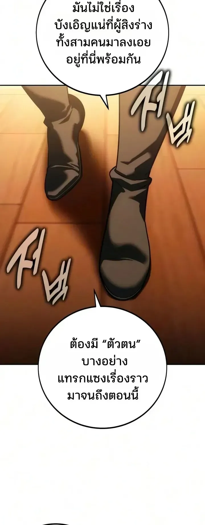 30 Years Since the Prologue ตอนที่ 14 หน้า 87
