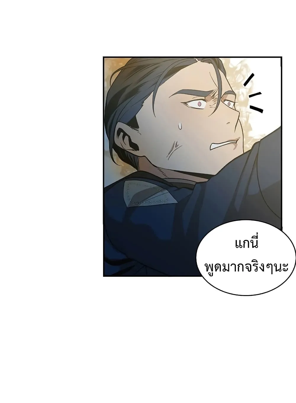 Legendary Youngest Son of the Marquis House ตอนที่ 3 หน้า 46