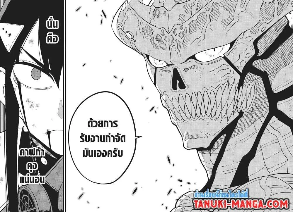 Kaiju no.8 ไคจูหมายเลข 8 ตอนที่ 121 หน้า 7