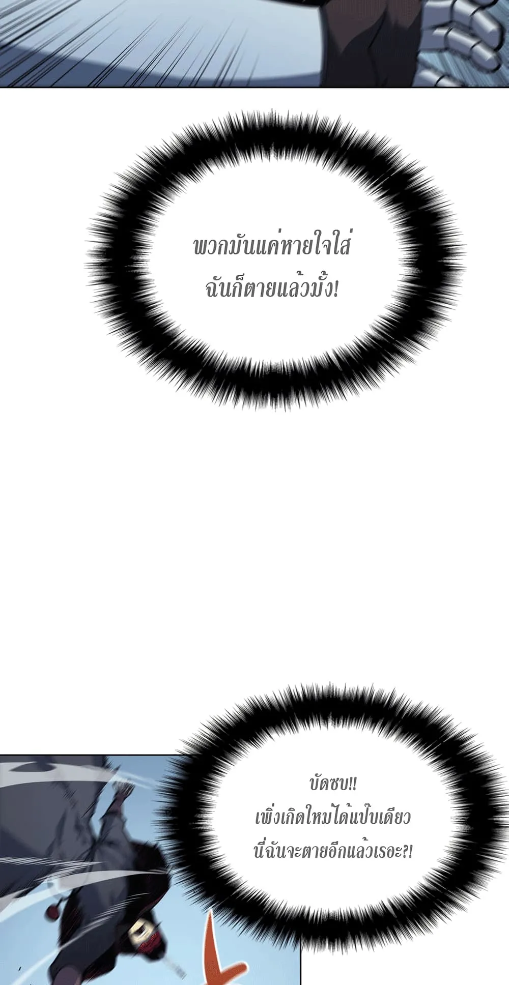 Overgeared ตอนที่ 5 หน้า 4