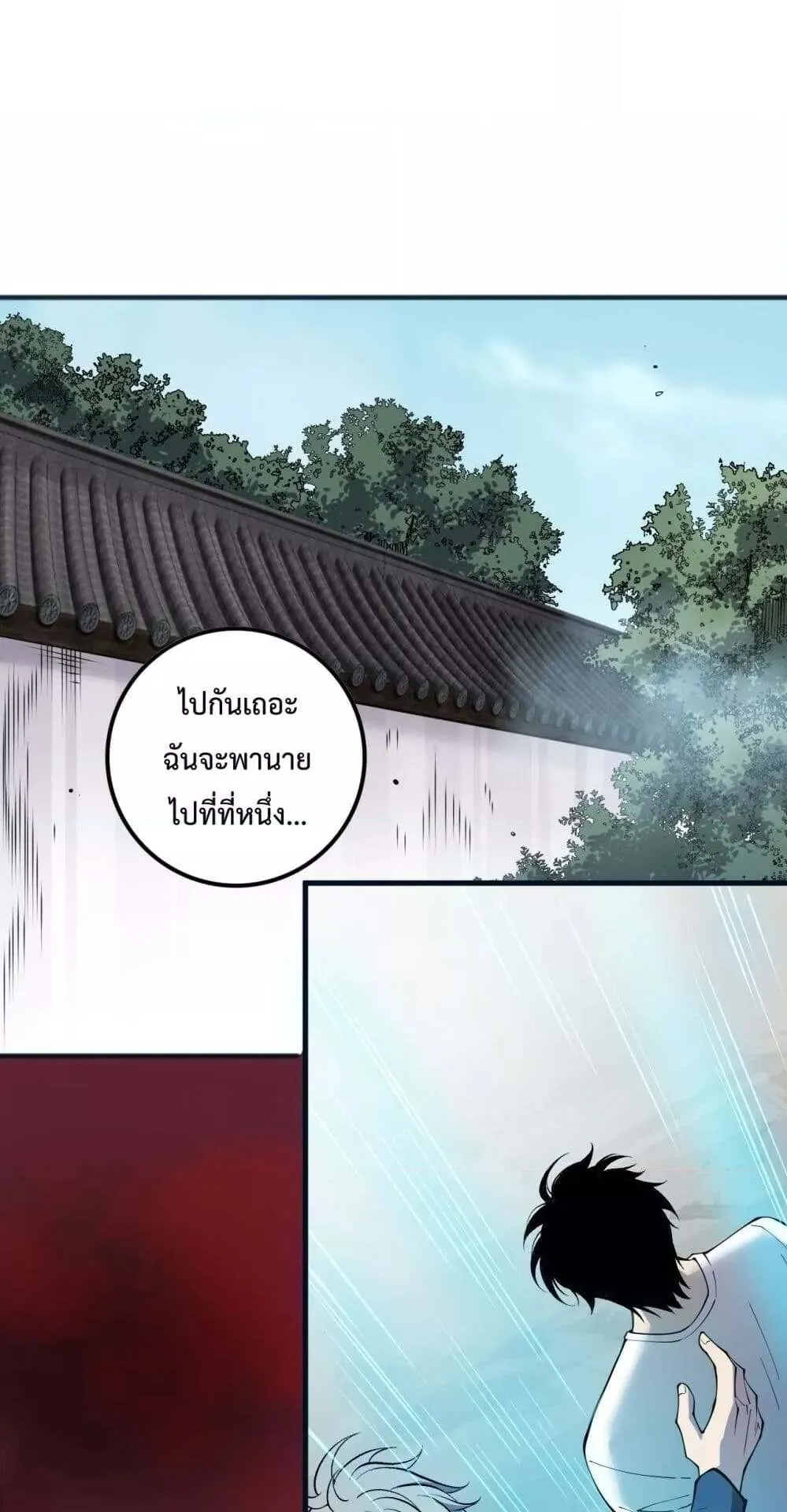 Disastrous Necromancer ตอนที่ 155 หน้า 24