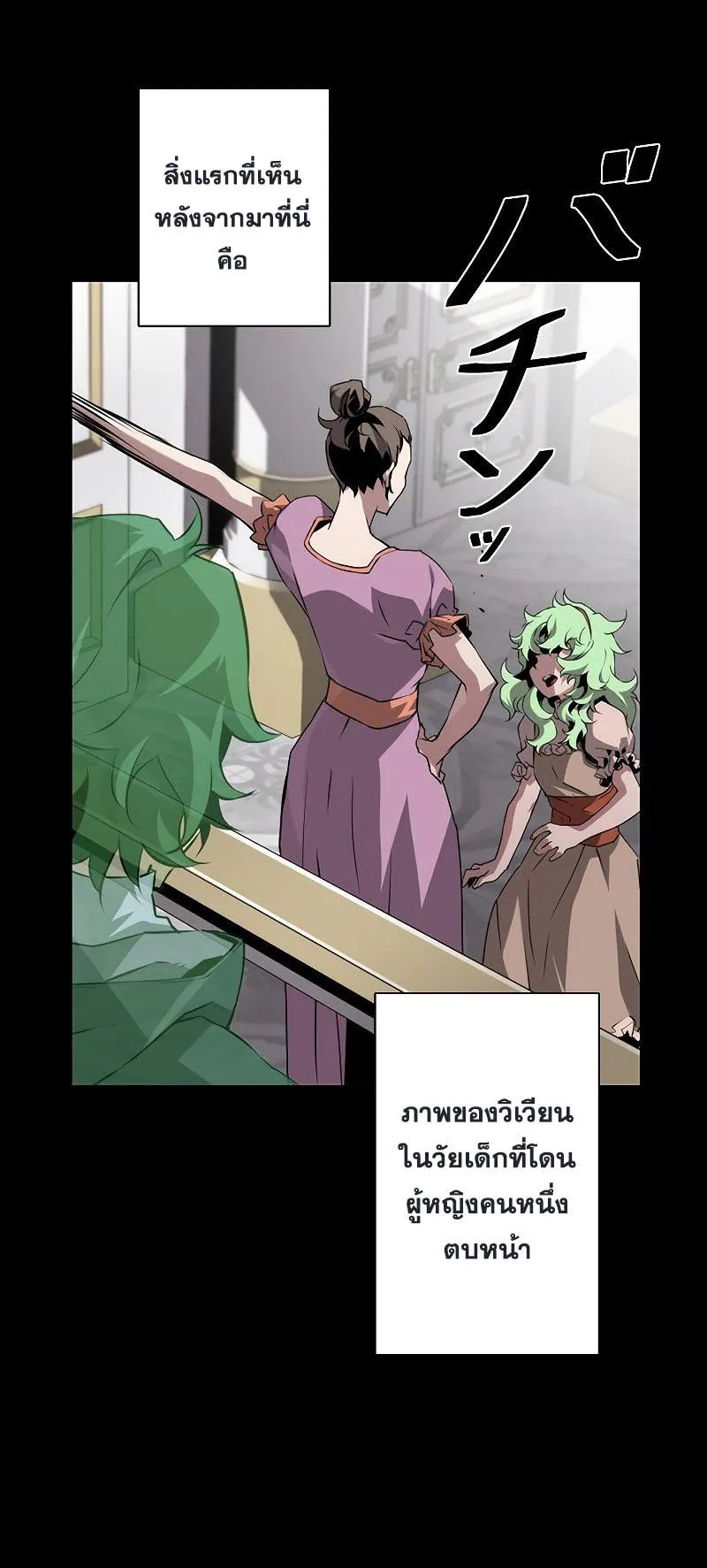 Necromancer’s Evolutionary Traits ตอนที่ 12 หน้า 24